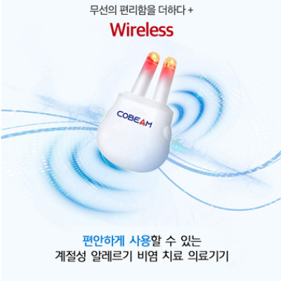 [제품] 무선비염치료기 / 코빔