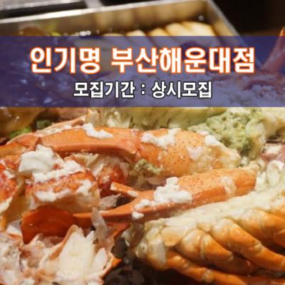 인기명 부산해운대점