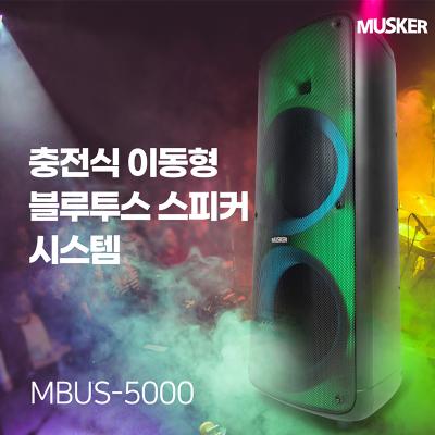 [MUSKER] 업소/야외용 스피커 렌탈 체험 + 지원금 2만원