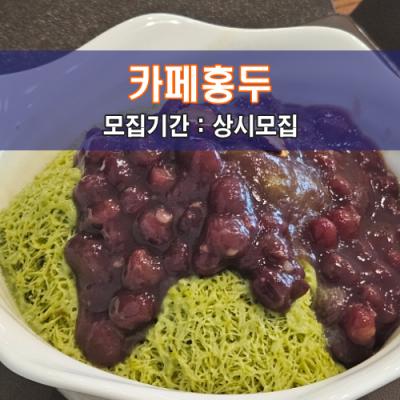 카페홍두