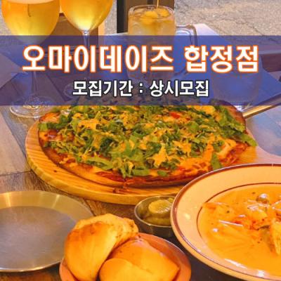 오마이데이즈 합정점