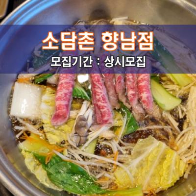 소.담.촌 향남점
