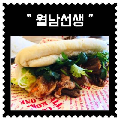 [아산] 월남선생 