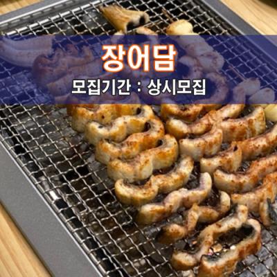 장어담