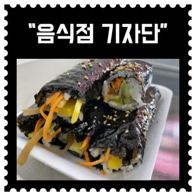 [기자단] 음식점 기자단 모집!